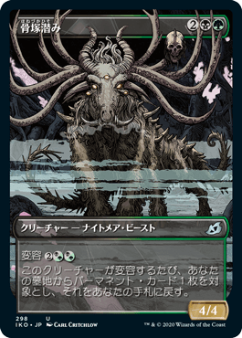 [298]【JP】【FOIL】■ショーケース■骨塚潜み/Boneyard Lurker【IKO】[U][多色]