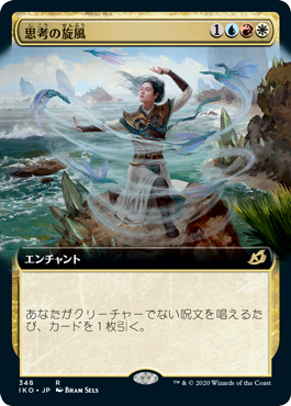 [348]【JP】【FOIL】■拡張アート■思考の旋風/Whirlwind of Thought【IKO】[R][多色]