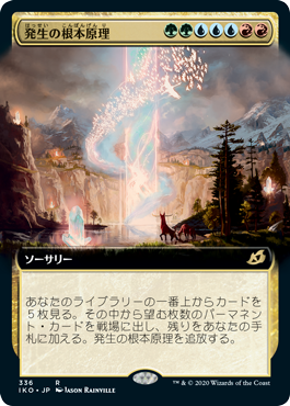 [336]【JP】【FOIL】■拡張アート■発生の根本原理/Genesis Ultimatum【IKO】[R][多色]