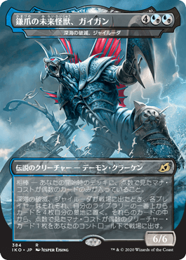 [384]【JP】【FOIL】■ゴジラ■深海の破滅、ジャイルーダ/Gyruda, Doom of Depths【IKO】[R][多色]