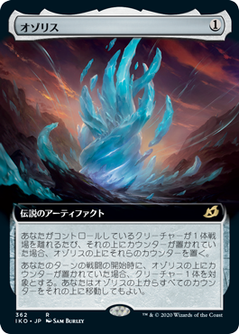 [362]【JP】【FOIL】■拡張アート■オゾリス/The Ozolith【IKO】[R][茶]