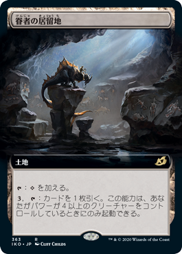 [363]【JP】【FOIL】■拡張アート■眷者の居留地/Bonders' Enclave【IKO】[R][土地]