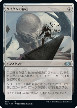 [749]【JP】タイタンの存在/Titan's Presence【J22】[U][無]