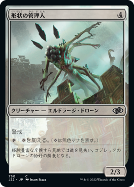 [750]【JP】形状の管理人/Warden of Geometries【J22】[C][無]