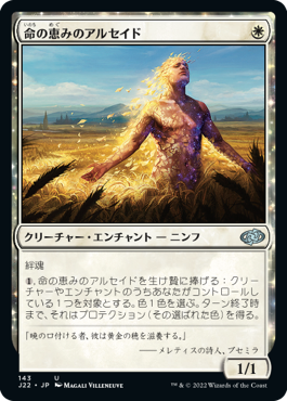 [143]【JP】命の恵みのアルセイド/Alseid of Life's Bounty【J22】[U][白]