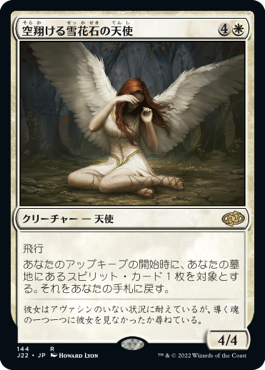 [144]【JP】空翔ける雪花石の天使/Angel of Flight Alabaster【J22】[R][白]