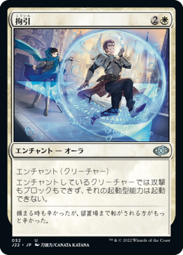 [052]【JP】拘引/Arrest【J22】[U][白]