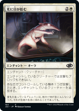 [164]【JP】光に目が眩む/Caught in the Brights【J22】[C][白]