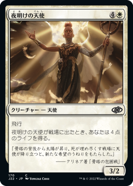 [170]【JP】夜明けの天使/Dawning Angel【J22】[C][白]