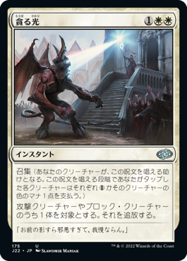 [175]【JP】貪る光/Devouring Light【J22】[U][白]