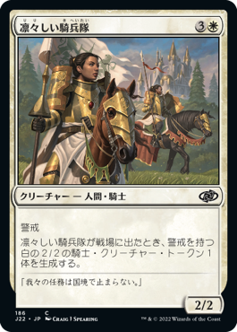 [186]【JP】凛々しい騎兵隊/Gallant Cavalry【J22】[C][白]