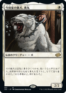 [201]【JP】今田家の猟犬、勇丸/Isamaru, Hound of Konda【J22】[R][白]