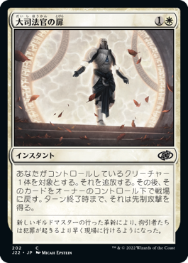 [202]【JP】大司法官の扉/Justiciar's Portal【J22】[C][白]