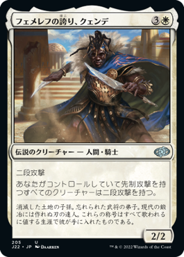 [205]【JP】フェメレフの誇り、クェンデ/Kwende, Pride of Femeref【J22】[U][白]