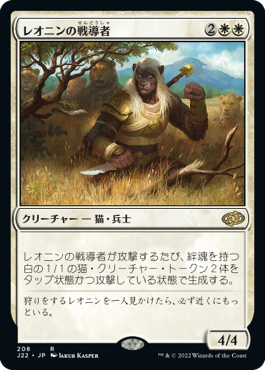 [208]【JP】レオニンの戦導者/Leonin Warleader【J22】[R][白]