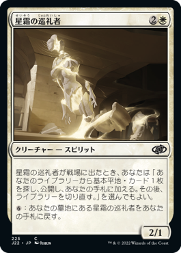 [225]【JP】星霜の巡礼者/Pilgrim of the Ages【J22】[C][白]
