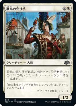 [240]【JP】歌鳥の売り手/Seller of Songbirds【J22】[C][白]