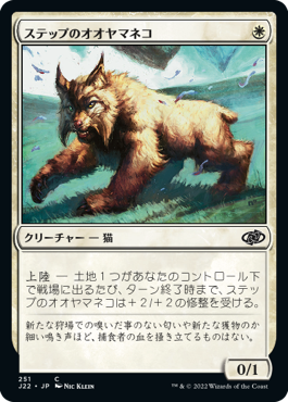 [251]【JP】ステップのオオヤマネコ/Steppe Lynx【J22】[C][白]