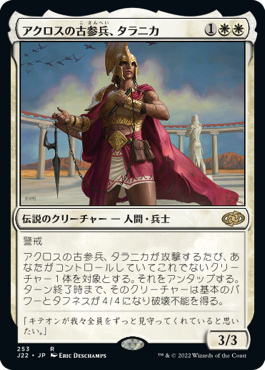 [253]【JP】アクロスの古参兵、タラニカ/Taranika, Akroan Veteran【J22】[R][白]