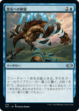[270]【JP】霊気への抑留/Anchor to the Aether【J22】[U][青]