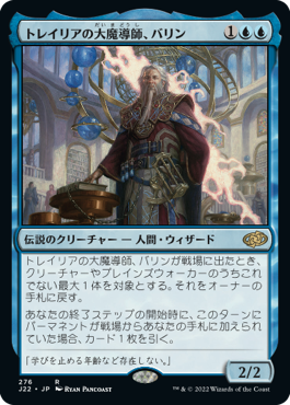 [276]【JP】トレイリアの大魔導師、バリン/Barrin, Tolarian Archmage【J22】[R][青]