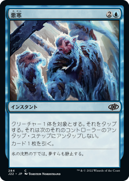 [284]【JP】悪寒/Crippling Chill【J22】[C][青]