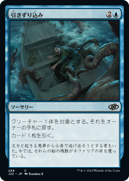 [288]【JP】引きずり込み/Drag Under【J22】[C][青]