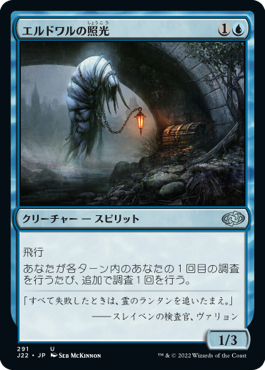 [291]【JP】エルドワルの照光/Erdwal Illuminator【J22】[U][青]