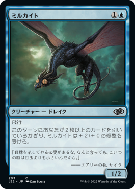 [293]【JP】ミルカイト/Eyekite【J22】[C][青]