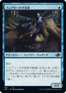 [295]【JP】フェアリーの予見者/Faerie Seer【J22】[C][青]