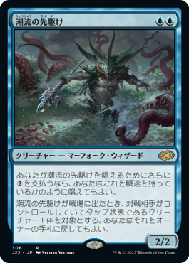[306]【JP】潮流の先駆け/Harbinger of the Tides【J22】[R][青]
