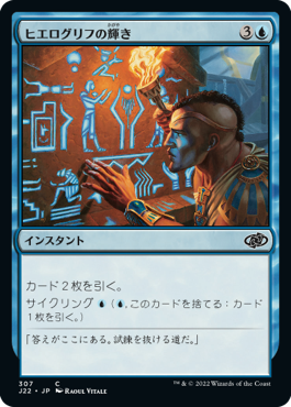 [307]【JP】ヒエログリフの輝き/Hieroglyphic Illumination【J22】[C][青]