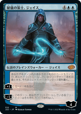 [310]【JP】秘儀の策士、ジェイス/Jace, Arcane Strategist【J22】[M][青]