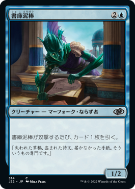 [314]【JP】書庫泥棒/Library Larcenist【J22】[C][青]