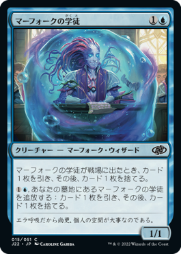[015]【JP】マーフォークの学徒/Merfolk Pupil【J22】[C][青]