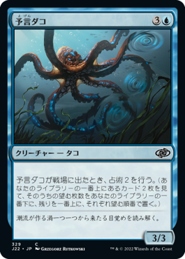[329]【JP】予言ダコ/Octoprophet【J22】[C][青]