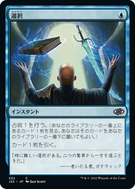 [332]【JP】選択/Opt【J22】[C][青]