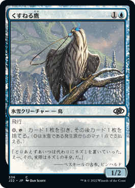 [336]【JP】くすねる鷹/Pilfering Hawk【J22】[C][青]