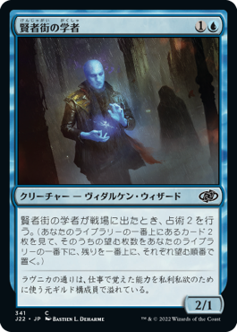 [341]【JP】賢者街の学者/Sage's Row Savant【J22】[C][青]