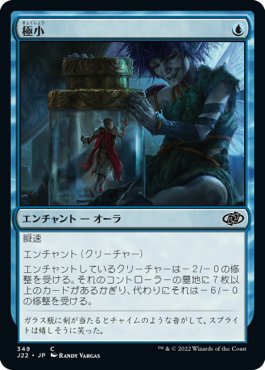 [349]【JP】極小/So Tiny【J22】[C][青]