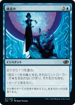 [017]【JP】魂読み/Soul Read【J22】[C][青]