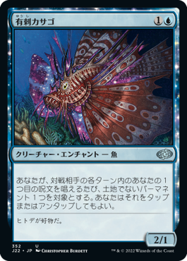 [352]【JP】有刺カサゴ/Stinging Lionfish【J22】[U][青]