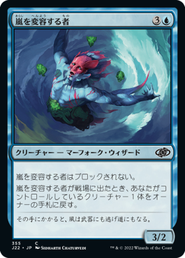 [355]【JP】嵐を変容する者/Storm Sculptor【J22】[C][青]