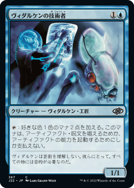 [367]【JP】ヴィダルケンの技術者/Vedalken Engineer【J22】[C][青]