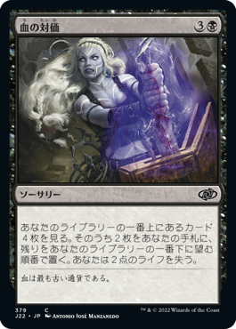[379]【JP】血の対価/Blood Price【J22】[C][黒]