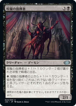 [020]【JP】喧騒の指揮者/Conductor of Cacophony【J22】[U][黒]