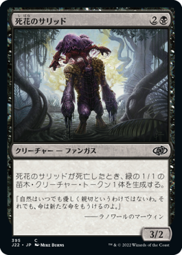 [395]【JP】死花のサリッド/Deathbloom Thallid【J22】[C][黒]