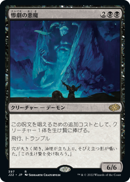 [397]【JP】惨劇の悪魔/Demon of Catastrophes【J22】[R][黒]