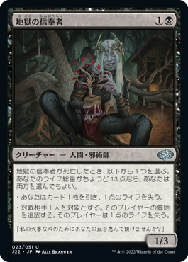 [023]【JP】地獄の信奉者/Disciple of Perdition【J22】[U][黒]