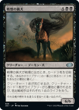 [406]【JP】戦慄の猟犬/Dreadhound【J22】[U][黒]